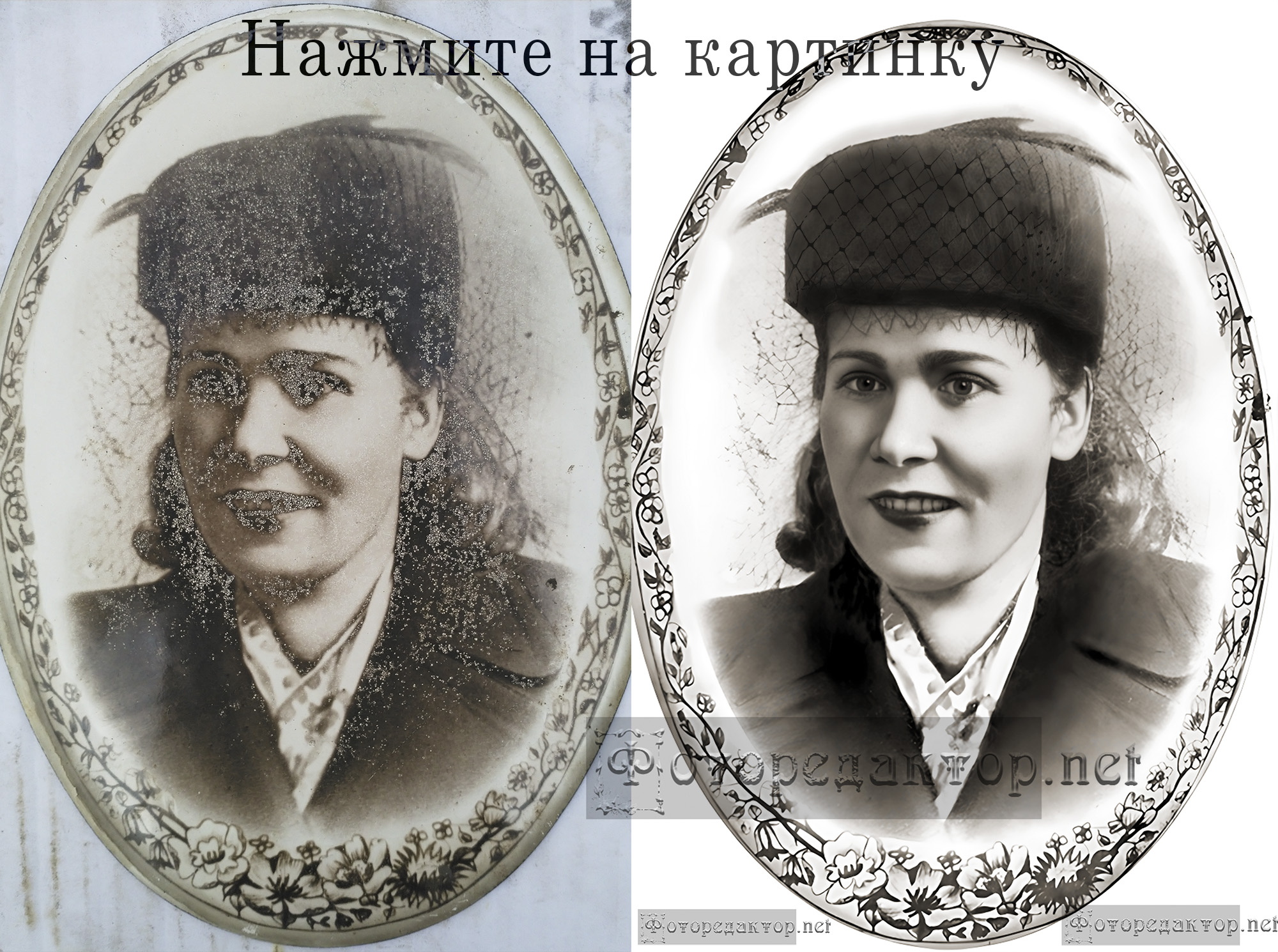 ретушь фото с овала на эмали